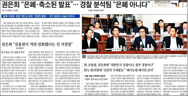 <조선일보> 2013년 8월 20일자 5면(정치)