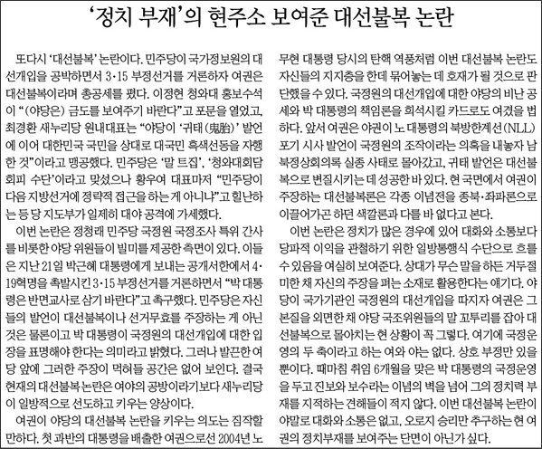 <경향신문> 2013년 8월 24일자 사설