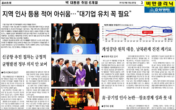 <매일신문> 2013년 8월 23일자 3면(종합)