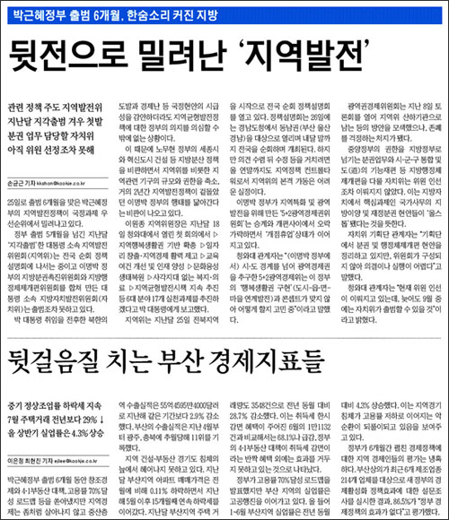 <국제신문> 2013년 8월 25일자 1면