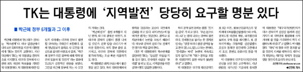 <영남일보> 2013년 8월 26일자 1면