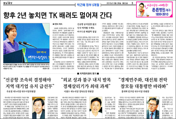 <영남일보> 2013년 8월 26일자 3면(종합)