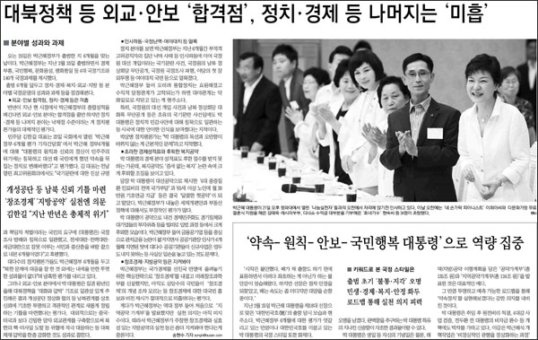 <부산일보> 2013년 8월 22일자 10면(종합 / 박근혜정부 출범 6개월)