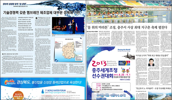 <영남일보> 2013년 8우러 1일자 9면(특집) / <경향신문> 7월 24일자 16면(특집)...두 신문의 '특집' 기사 아래에는 각각 해당 기사와 관련된 '광고'가 실렸다.