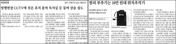<영남일보> 2013년 8월 6일자 6면(사회) / <국제신문> 8월 8일자 6면(사회)