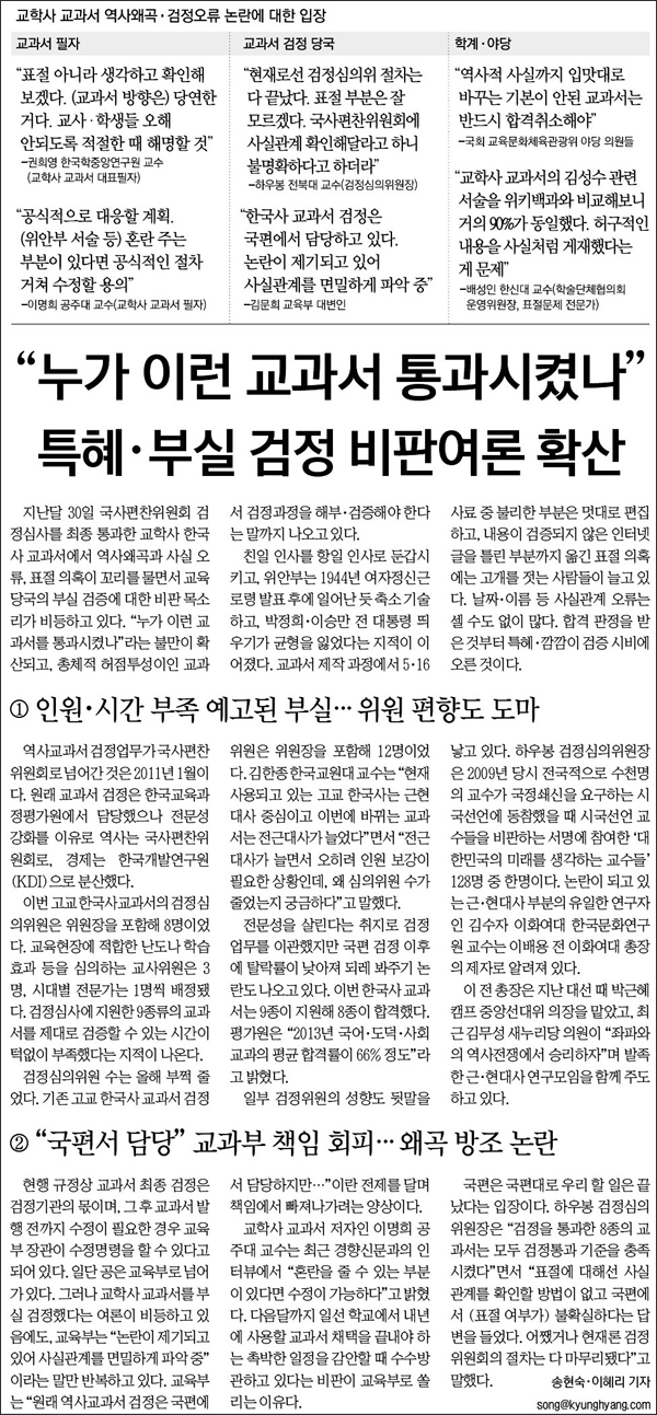 <경향신문> 2013년 9월 10일자 12면(사회)