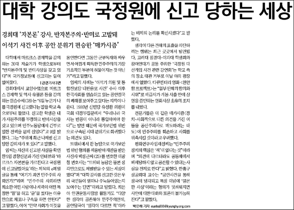 <경향신문> 2013년 9월 10일자 1면