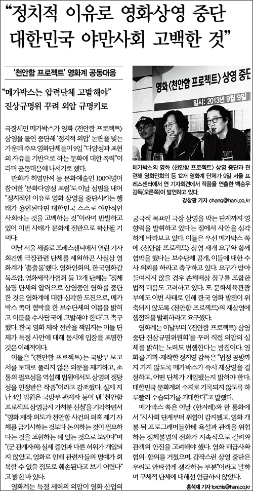 <한겨레> 2013년 9월 10일자 6면(종합)
