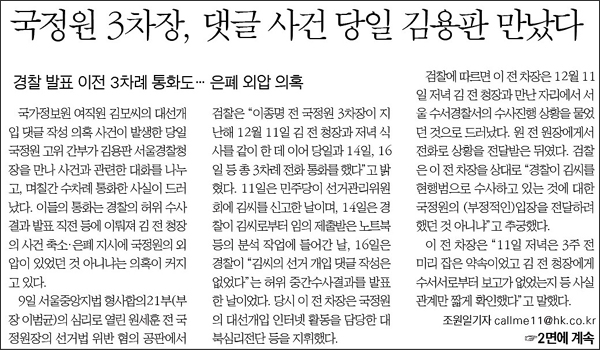 <한국일보> 2013년 9월 10일자 1면