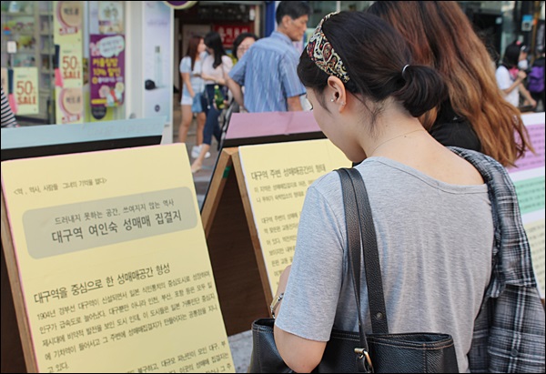 '대구지역 성매매집결지' 관련 글을 읽는 여성들(2013.9.25.대구백화점 앞) / 사진. 평화뉴스 김영화 기자