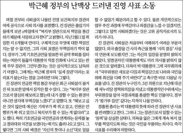 <경향신문> 2013년 9월 28일자 사설