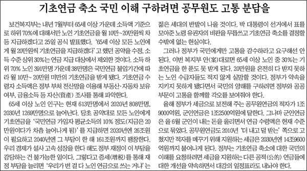<조선일보> 2013년 9월 26일자 사설