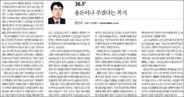<한국일보> 2013년 9월 27일자 30면(오피니언)