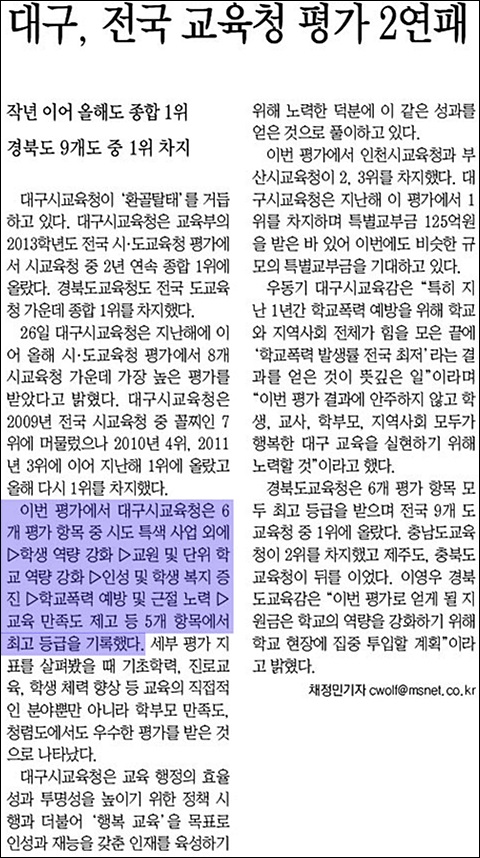 <매일신문> 2013년 8월 27일자 1면