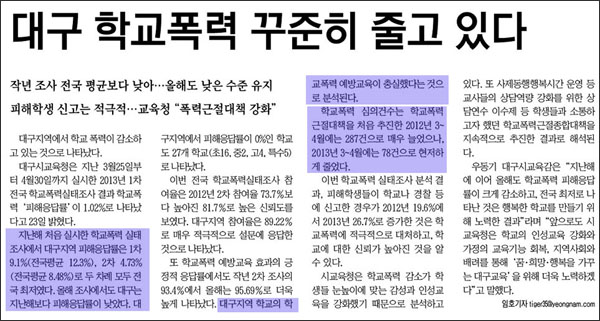 <영남일보> 2013년 7월 24일자 8면
