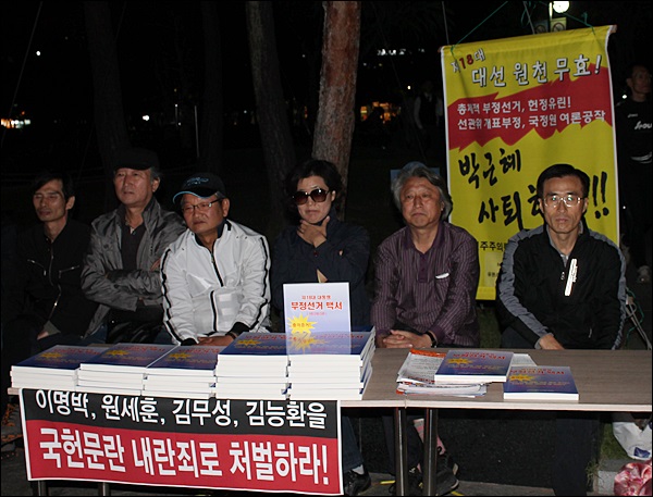 "대선 무효" 서명운동을 받는 '제18대 대선 선거무효 소송인단'(2013.10.11) / 사진. 평화뉴스 김영화 기자