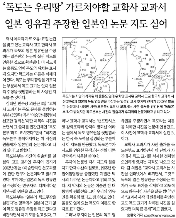 <경향신문> 2013년 10월 4일자 12면(사회)