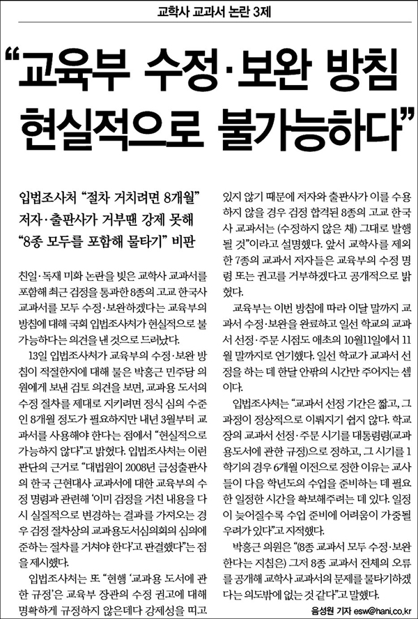 <한겨레> 2013년 10월 14일자 9면(사회)