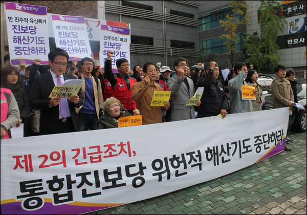 '제2의 긴급조치, 통하빈보당 위헌적 해산기도 중단' 촉구 기자회견(2013.11.7 새누리당 대구시당 앞) / 사진. 평화뉴스 김영화 기자