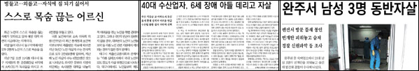(왼쪽부터) <영남일보> 2013년 10월 9일자 1면, <부산일보> 10월 7일자 8면(사회), <전북도민일보> 10월 9일자 5면(사회)