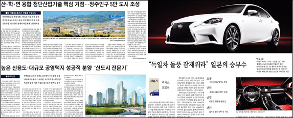 <영남일보> 2013년 10월 2일자 16면(특집) / <매일신문> 9월 24일자 15면(자동차)