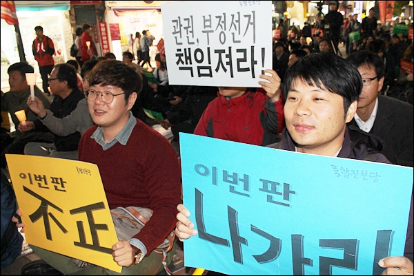 "부정선거 책임져라"...대선개입을 규탄하는 시민들(2013.11.15.대백 앞) / 사진. 평화뉴스 김영화 기자