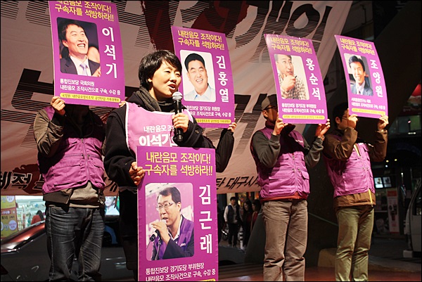내란음모혐의로 구속기소된 통합진보당 관계자 가족들이 억울함을 호소하고 있다(2013.11.15.대백 앞) / 사진. 평화뉴스 김영화 기자