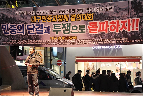 <대구민중과함께> 결의대회(2013.11.15.대백 앞) / 사진. 평화뉴스 김영화 기자