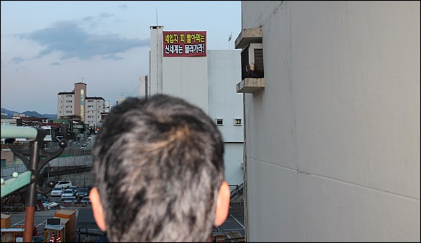 Y여관 정면 건물에 '신세계' 규탄 플래카드가 걸렸다(2013.11.26) / 사진. 평화뉴스 김영화 기자