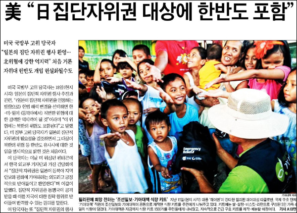 <조선일보> 2013년 11월 21일자 1면