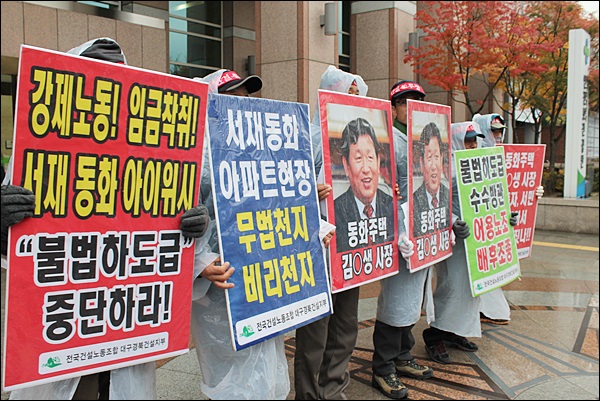 "불법하도급 중단"을 촉구하는 건설노동자들(2013.11.27.대구인권사무소 앞) / 사진. 평화뉴스 김영화 기자