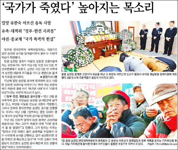 <경남도민일보> 2013년 12월 9일자 4면(사회)