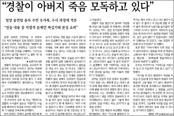 <경남도민일보> 2013년 12월 9일자 1면