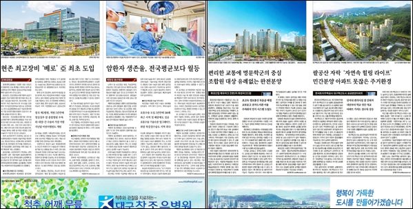 <영남일보> 2013년 10월 24일자 30면(건강) / 11월 13일자 B2면(부동산)