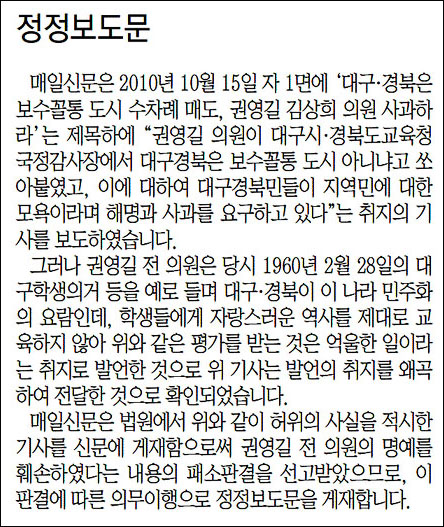 <매일신문> 2013년 11월 29일자 1면 정정보도문