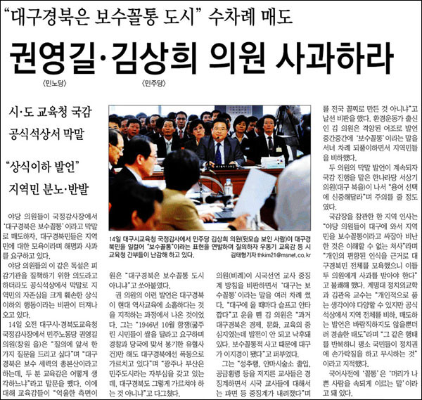 <매일신문> 2010년 10월 15일자 1면