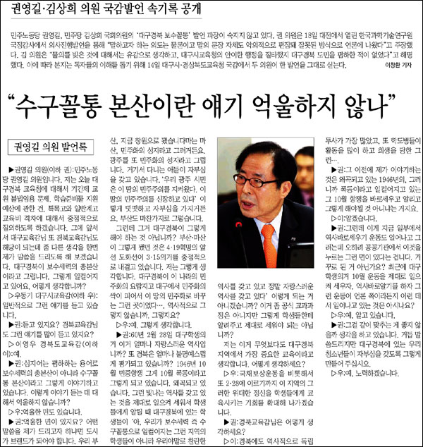 <매일신문> 2010년 10월 19일자 3면(정치)