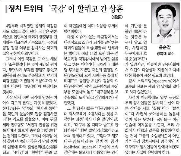 <매일신문> 2010년 10월 23일자 4면(정치)