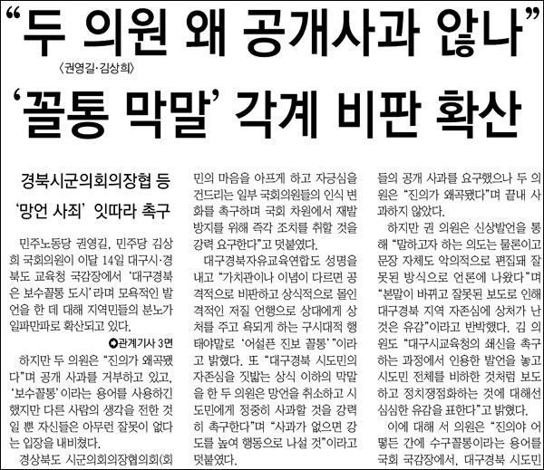 <매일신문> 2010년 10월 19일자 1면