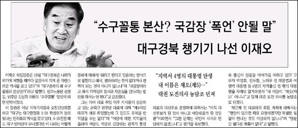 <매일신문> 2010년 10월 20일자 6면(정치)