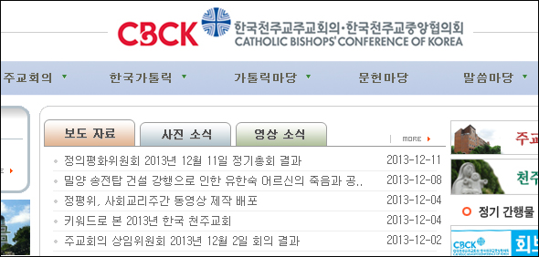 한국천주교주교회의 홈페이지(www.cbck.or.kr)