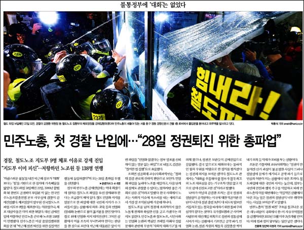 <한겨레> 2013년 12월 23일자 1면