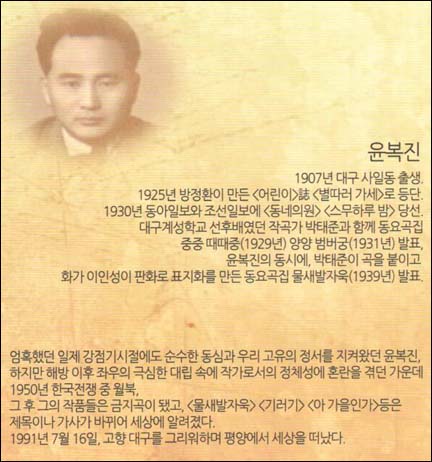 <물새발자욱> TBC 대구방송의 라디오 다큐멘터리 재킷의 윤복진 모습.