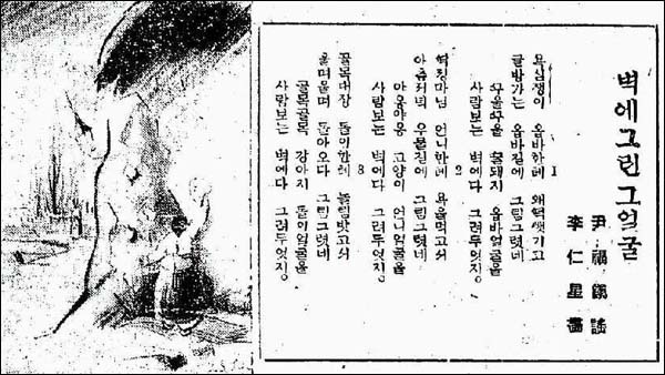 윤복진의 동요 '벽에 그린 그 얼굴'. 이인성이 그림을 그렸다. 동아일보 1930년 2월 26일자 5면