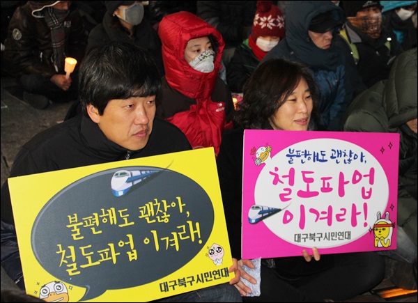 철도노조의 파업을 지지하는 시민들(2013.12.27.대백 앞) / 사진. 평화뉴스 김영화 기자