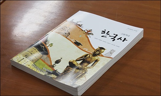 '교학사 고등학교 한국사 교과서' / 사진. 평화뉴스 김영화 기자