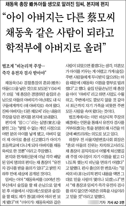 <조선일보> 2013년 9월 11일자 1면
