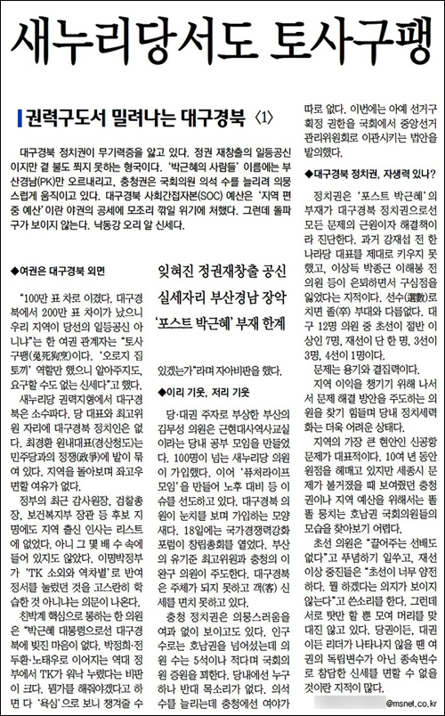 <매일신문> 2013년 11월 19일자 1면