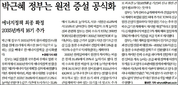 <한겨레> 2014년 1월 15일자 1면