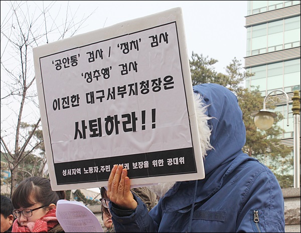 "이진한 대구지검 서부지청장 사퇴"를 촉구하는 시민(2014.1.20.서부지청) / 사진. 평화뉴스 김영화 기자